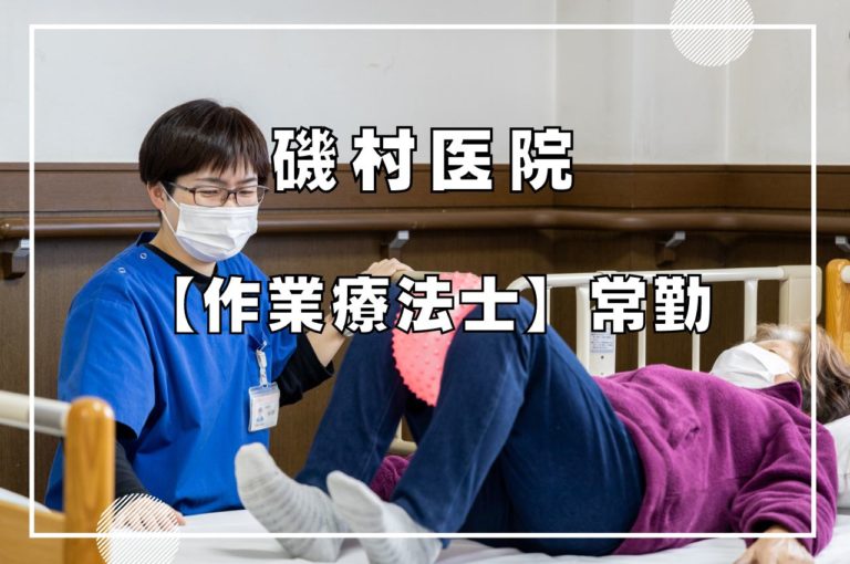 作業療法士